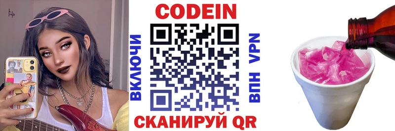Codein напиток Lean (лин)  Купить  Гусев 